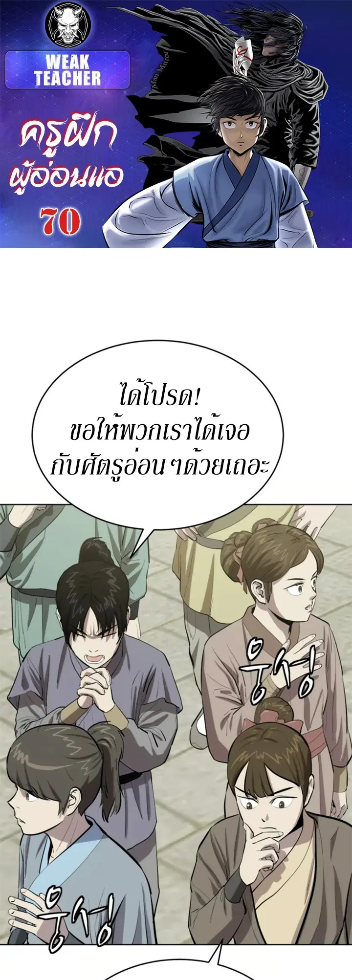 Weak Teacher ตอนที่ 70 หน้า 1
