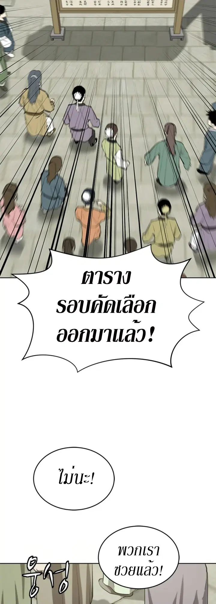Weak Teacher ตอนที่ 70 หน้า 3