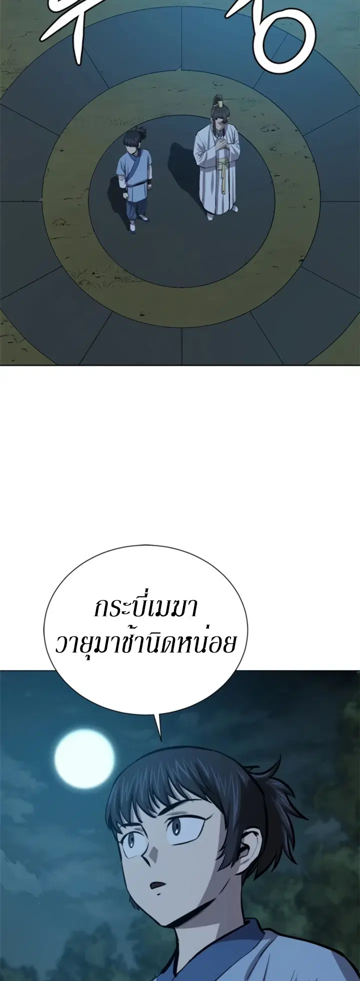 Weak Teacher ตอนที่ 71 หน้า 2