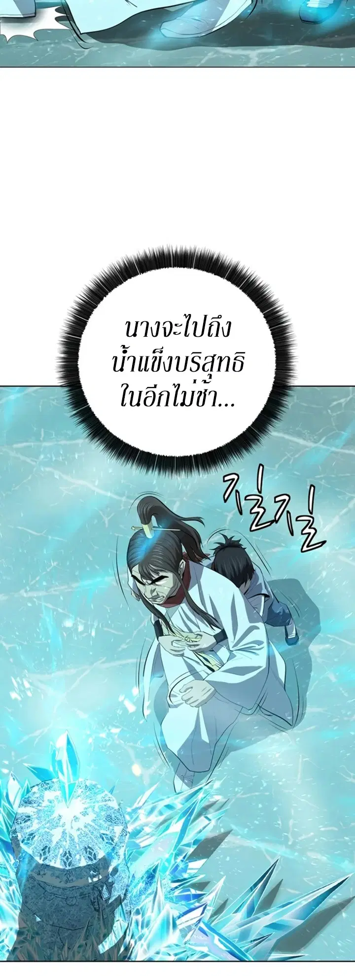Weak Teacher ตอนที่ 73 หน้า 3