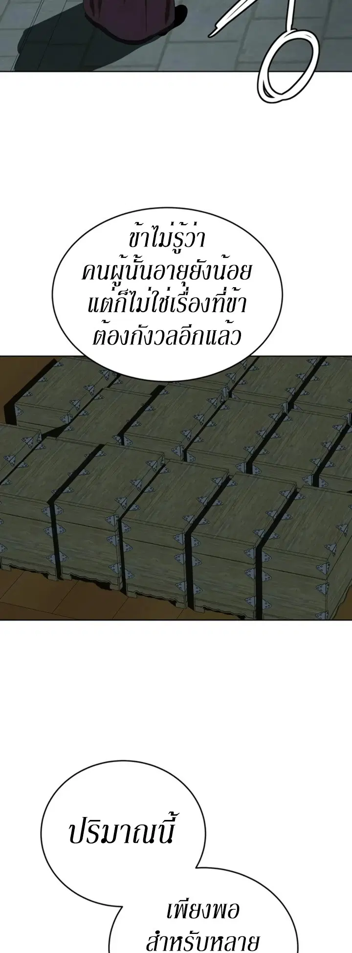 Weak Teacher ตอนที่ 75 หน้า 2
