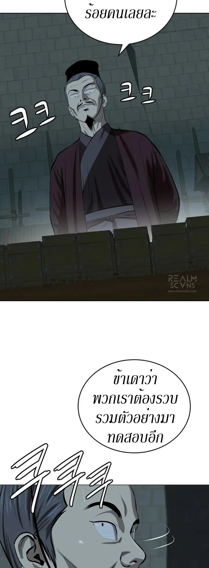 Weak Teacher ตอนที่ 75 หน้า 3