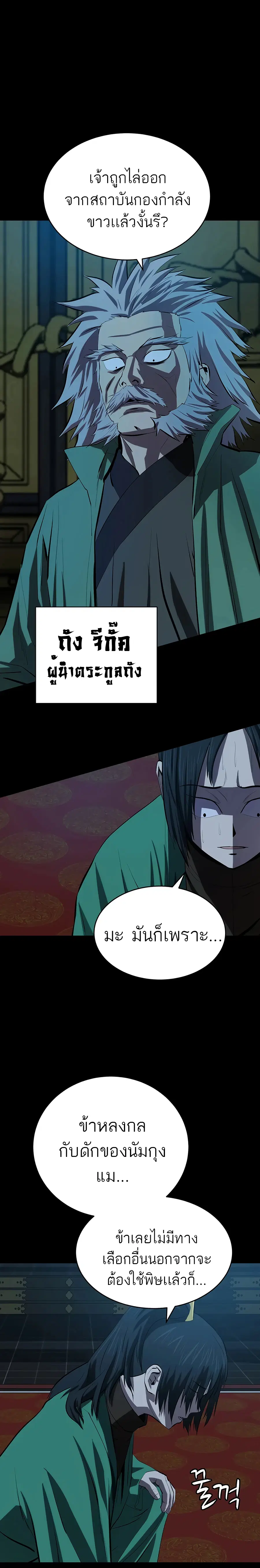Weak Teacher ตอนที่ 76 หน้า 3