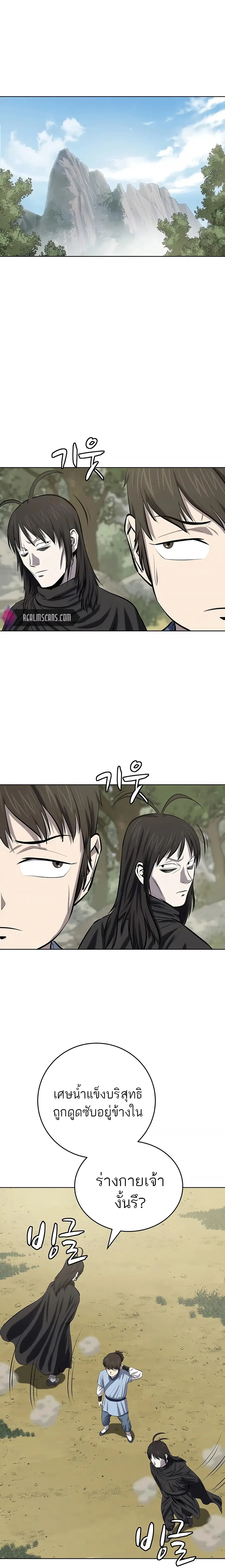 Weak Teacher ตอนที่ 77 หน้า 2