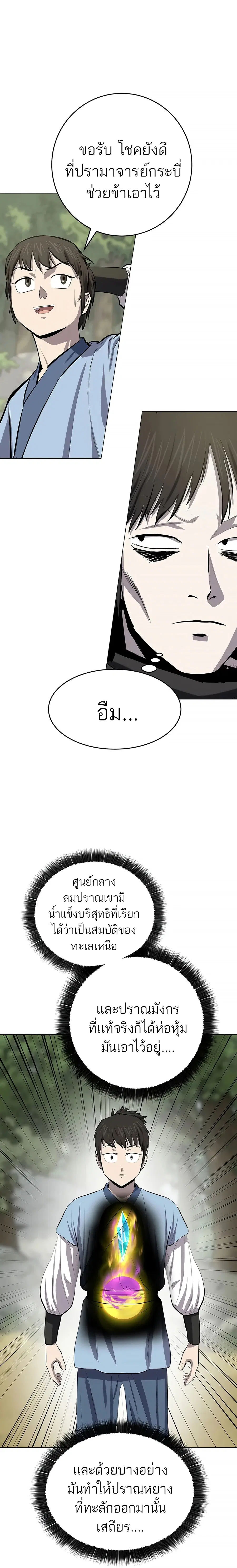 Weak Teacher ตอนที่ 77 หน้า 3