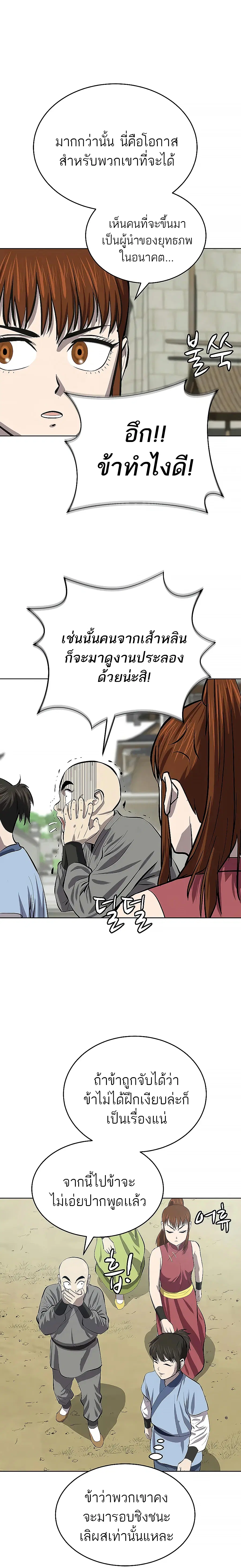 Weak Teacher ตอนที่ 78 หน้า 3