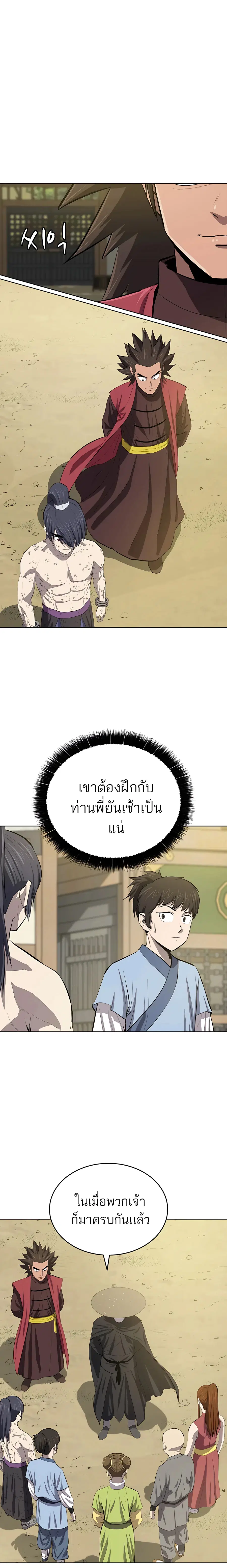 Weak Teacher ตอนที่ 79 หน้า 3