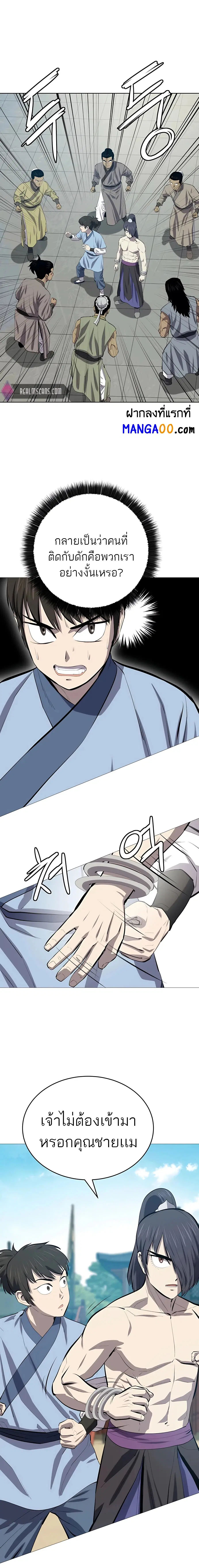 Weak Teacher ตอนที่ 80 หน้า 2