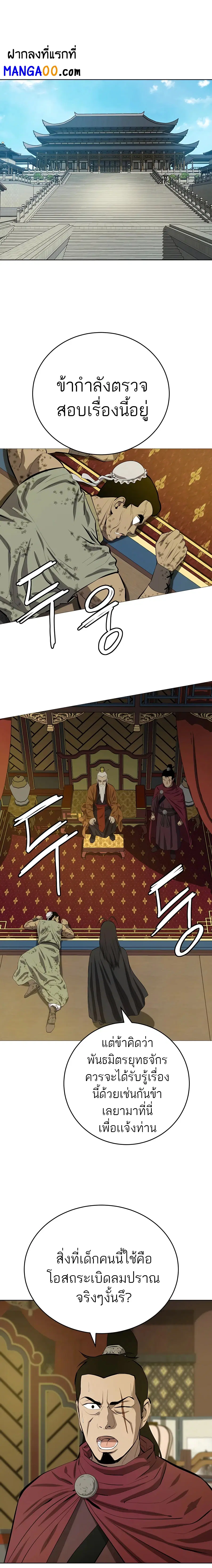 Weak Teacher ตอนที่ 81 หน้า 2