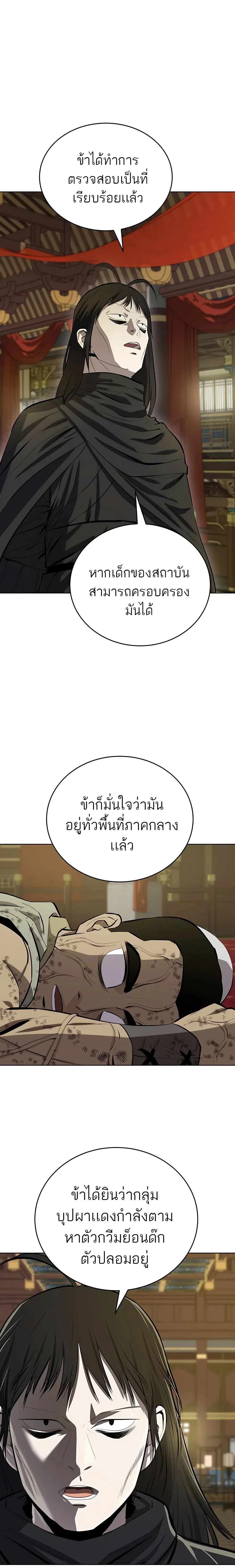 Weak Teacher ตอนที่ 81 หน้า 3