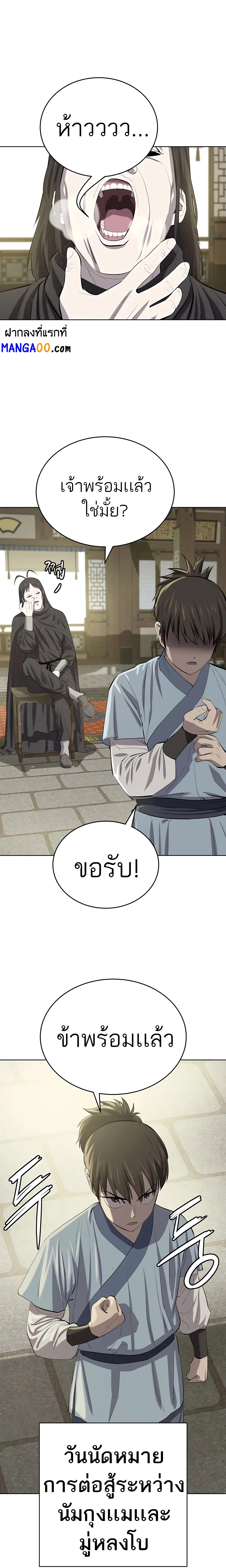 Weak Teacher ตอนที่ 82 หน้า 2