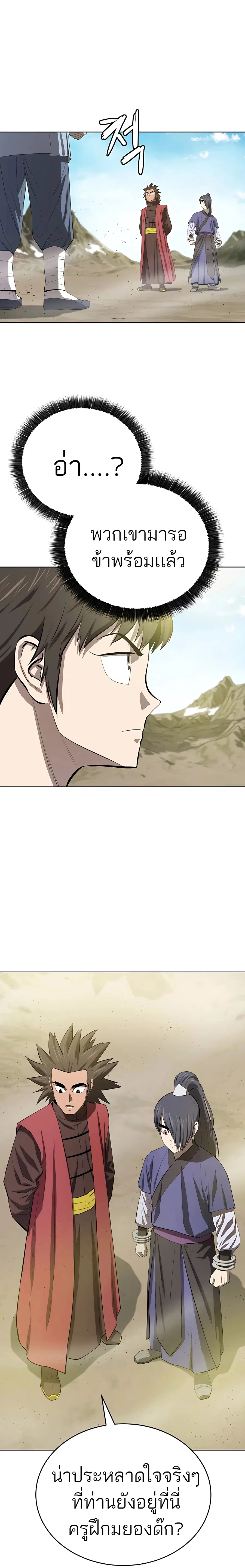 Weak Teacher ตอนที่ 82 หน้า 3