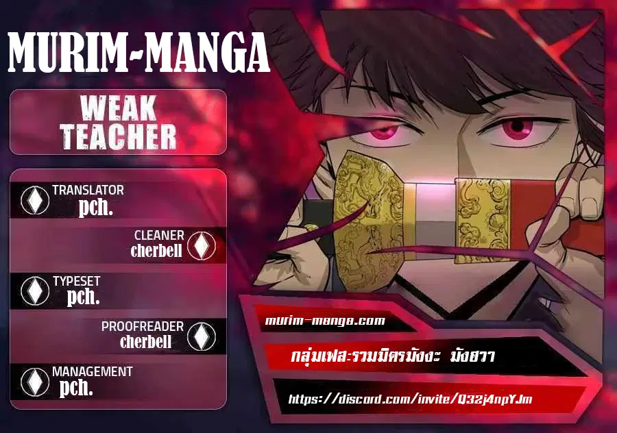 Weak Teacher ตอนที่ 84 หน้า 1