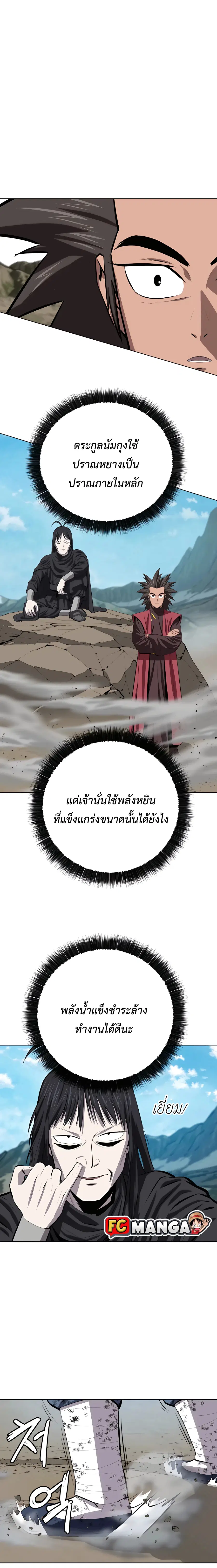 Weak Teacher ตอนที่ 85 หน้า 3