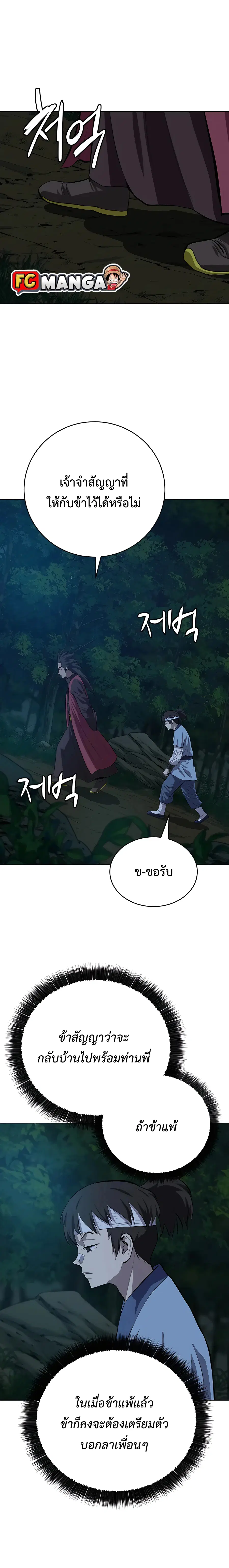 Weak Teacher ตอนที่ 88 หน้า 1