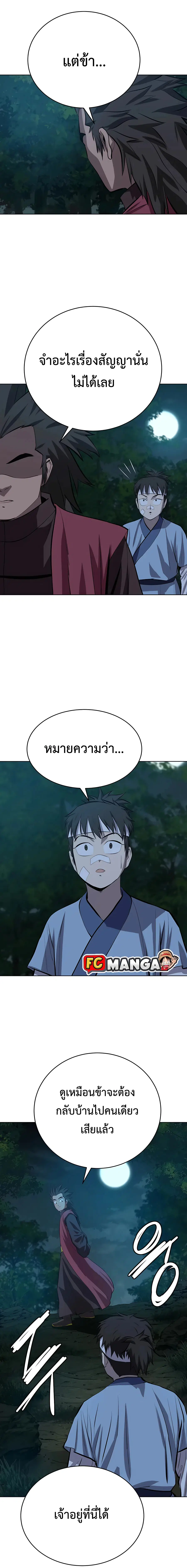 Weak Teacher ตอนที่ 88 หน้า 2