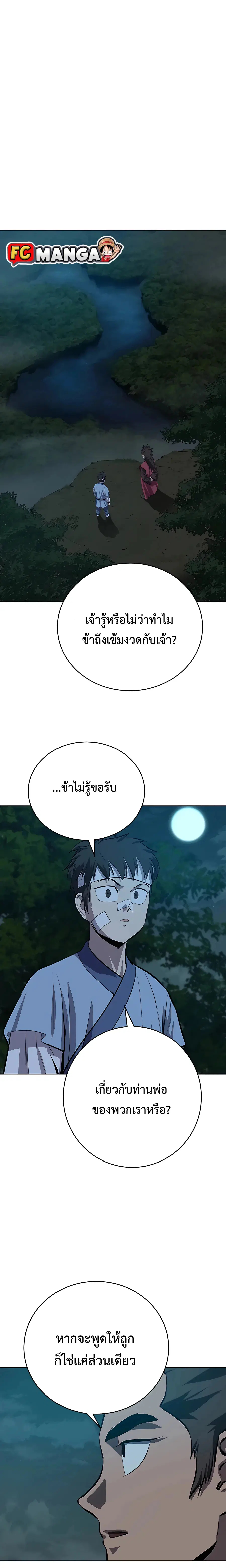 Weak Teacher ตอนที่ 88 หน้า 3
