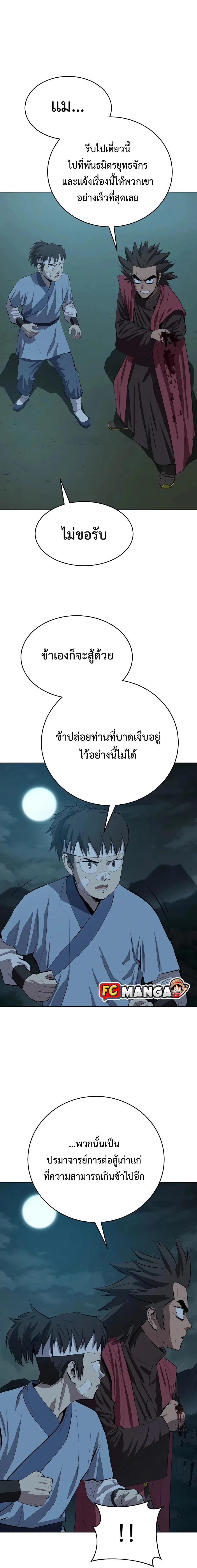 Weak Teacher ตอนที่ 89 หน้า 1