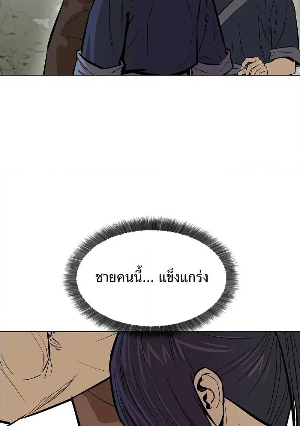 Weak Teacher ตอนที่ 9 หน้า 3