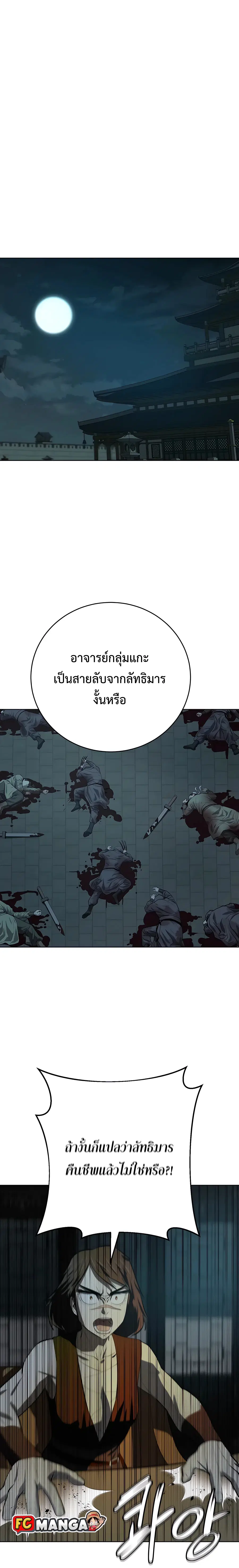 Weak Teacher ตอนที่ 90 หน้า 1