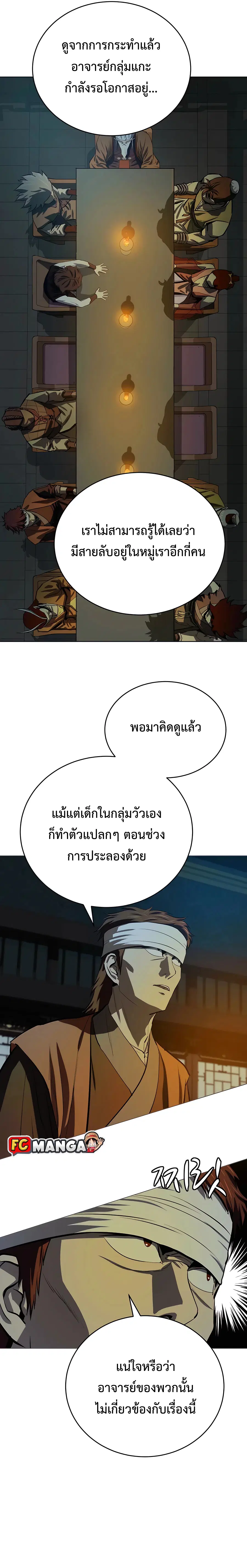 Weak Teacher ตอนที่ 90 หน้า 2