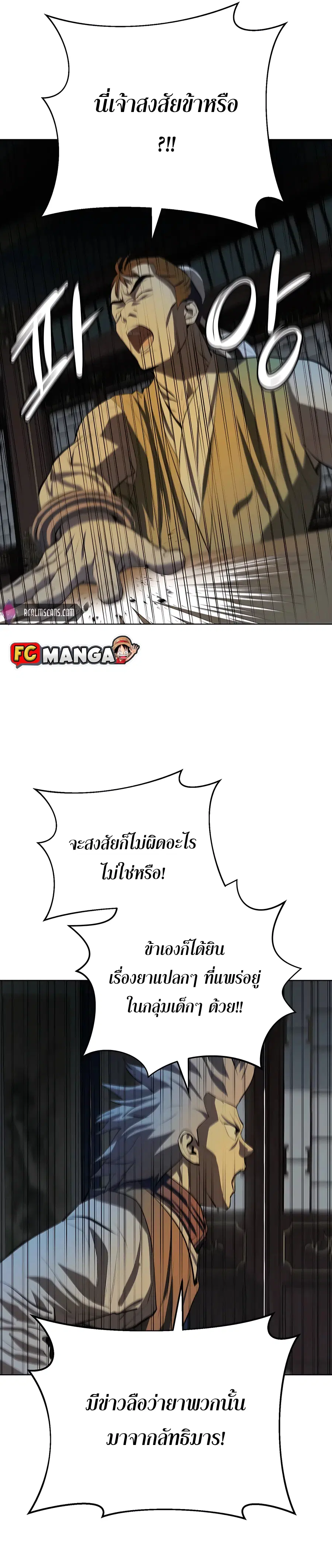Weak Teacher ตอนที่ 90 หน้า 3