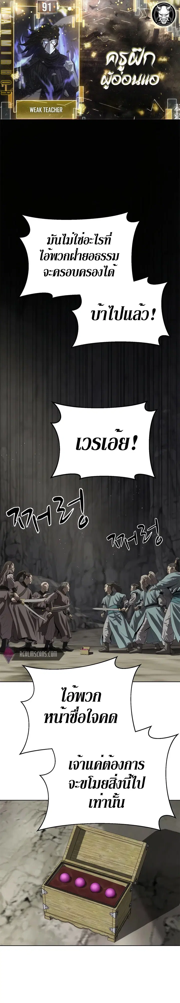 Weak Teacher ตอนที่ 91 หน้า 1