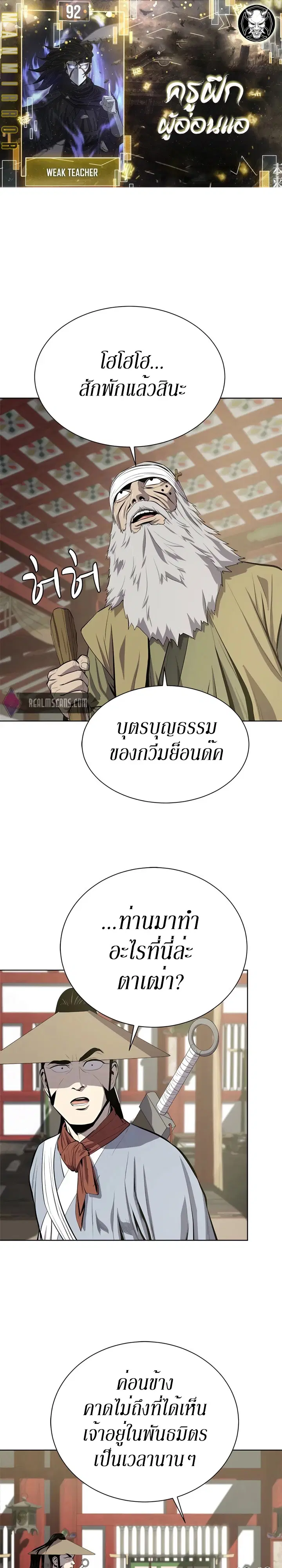 Weak Teacher ตอนที่ 92 หน้า 1
