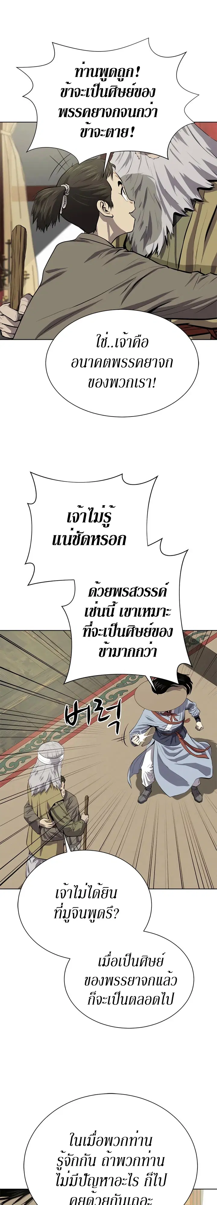 Weak Teacher ตอนที่ 92 หน้า 3