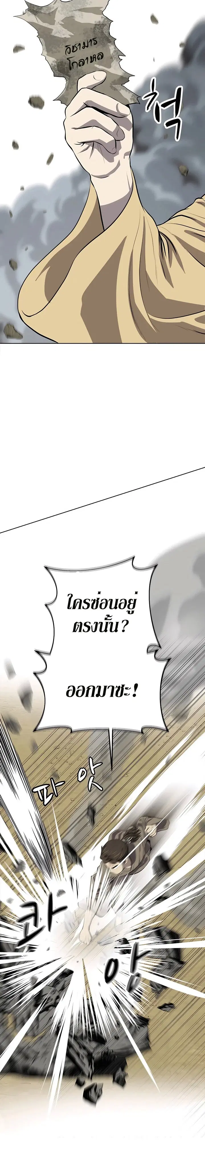 Weak Teacher ตอนที่ 93 หน้า 2