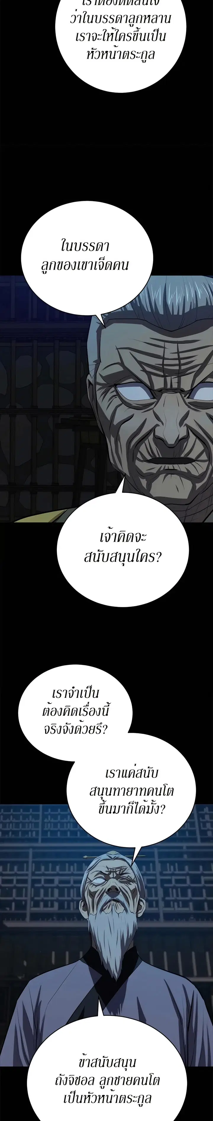 Weak Teacher ตอนที่ 94 หน้า 3