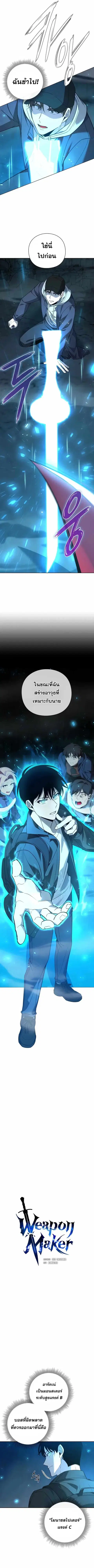 Weapon Maker ตอนที่ 10 หน้า 2