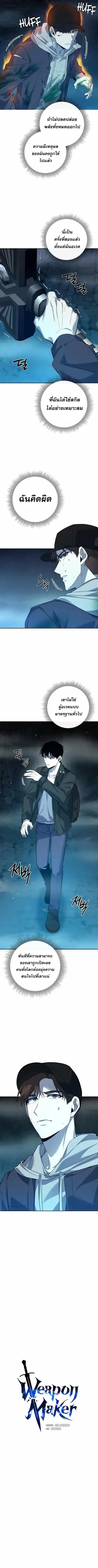 Weapon Maker ตอนที่ 11 หน้า 2