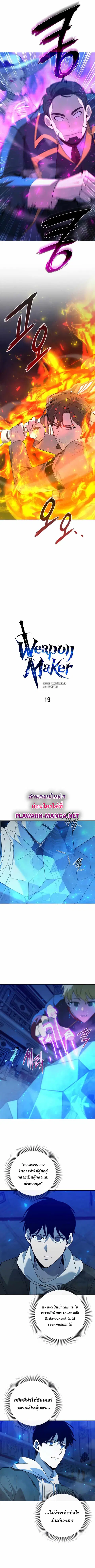 Weapon Maker ตอนที่ 19 หน้า 2
