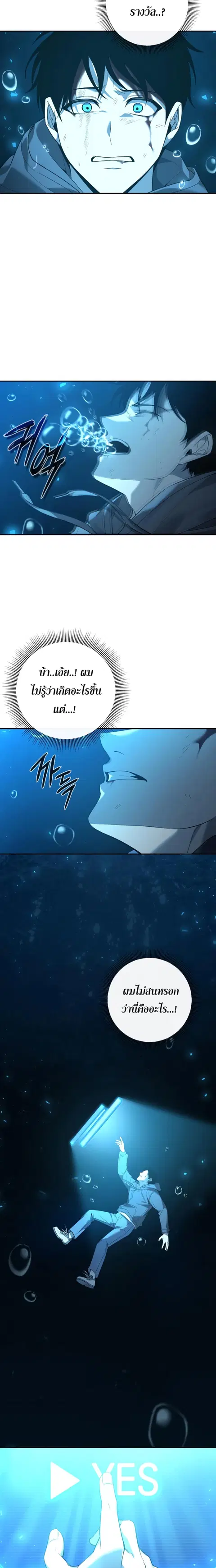 Weapon Maker ตอนที่ 2 หน้า 2