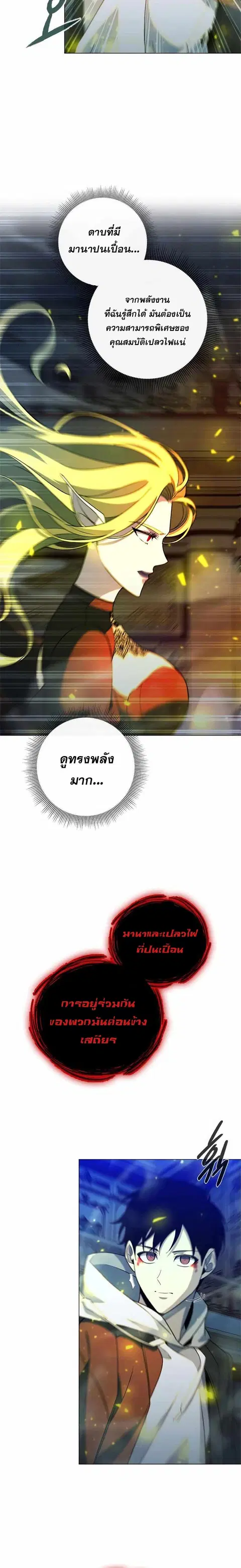Weapon Maker ตอนที่ 20 หน้า 3
