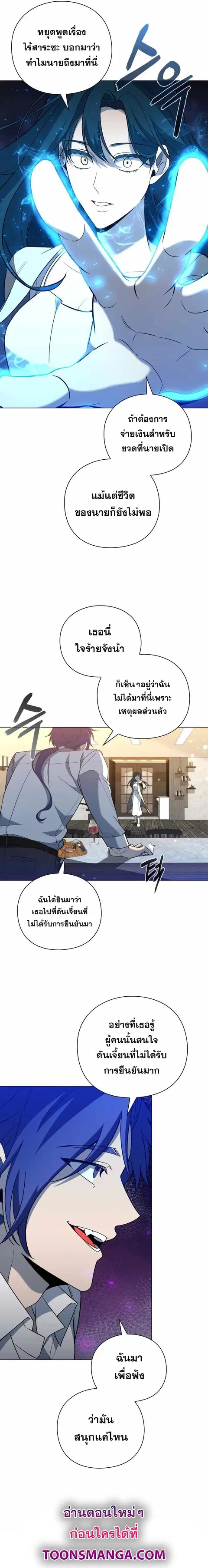 Weapon Maker ตอนที่ 22 หน้า 3