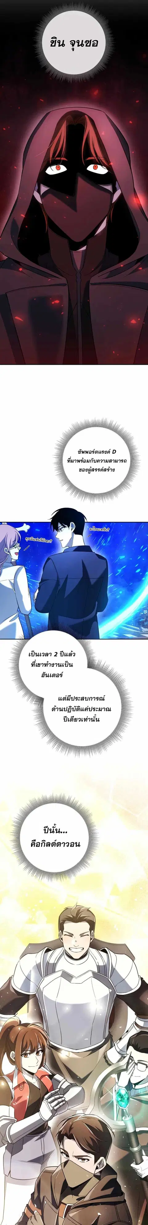 Weapon Maker ตอนที่ 23 หน้า 3