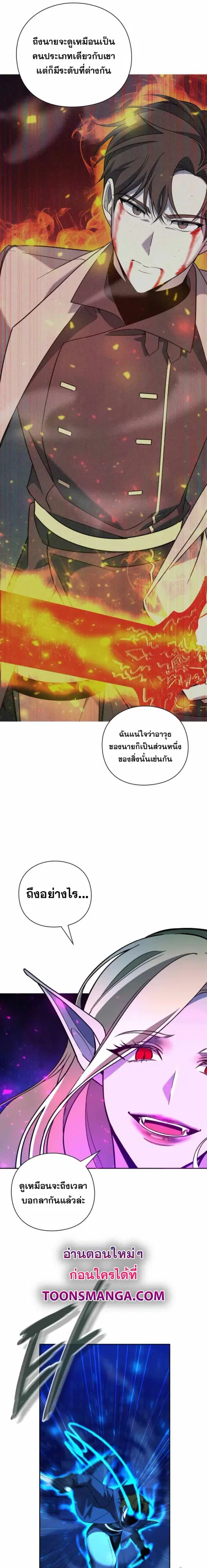 Weapon Maker ตอนที่ 24 หน้า 3