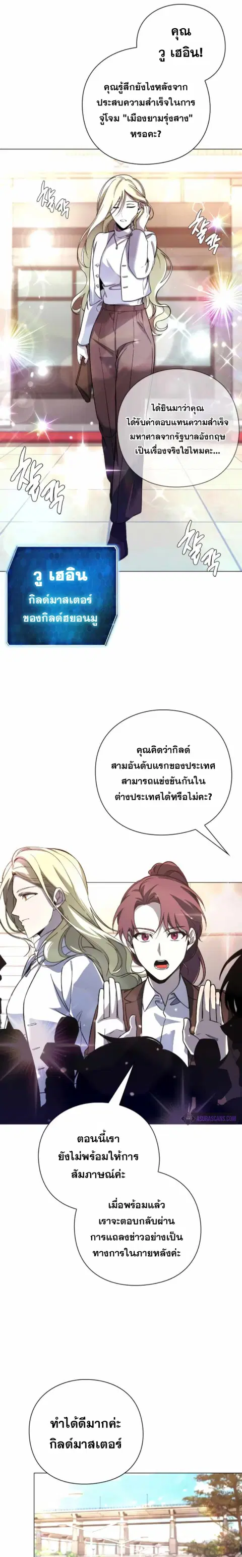 Weapon Maker ตอนที่ 25 หน้า 3