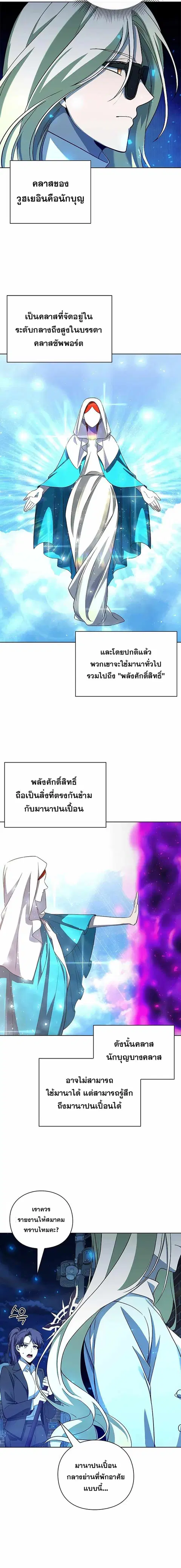 Weapon Maker ตอนที่ 26 หน้า 2