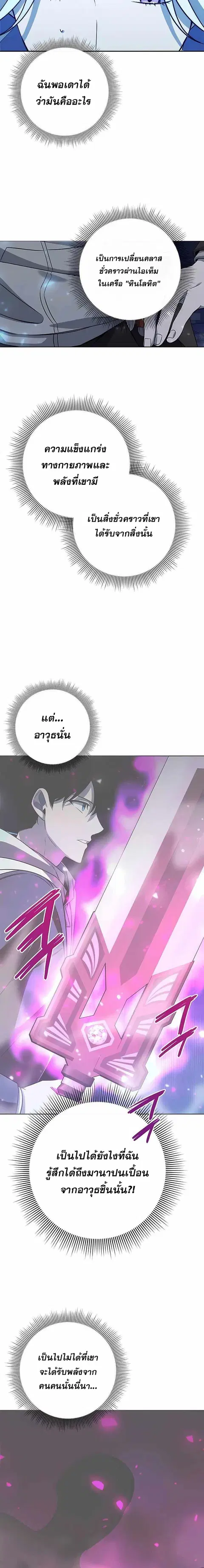 Weapon Maker ตอนที่ 27 หน้า 2