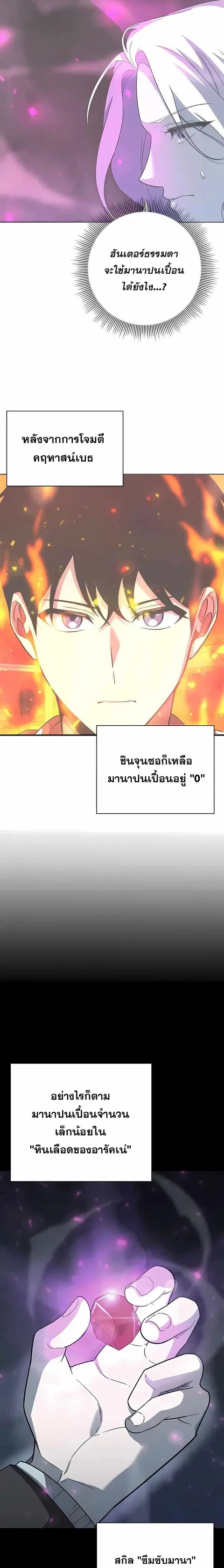 Weapon Maker ตอนที่ 27 หน้า 3