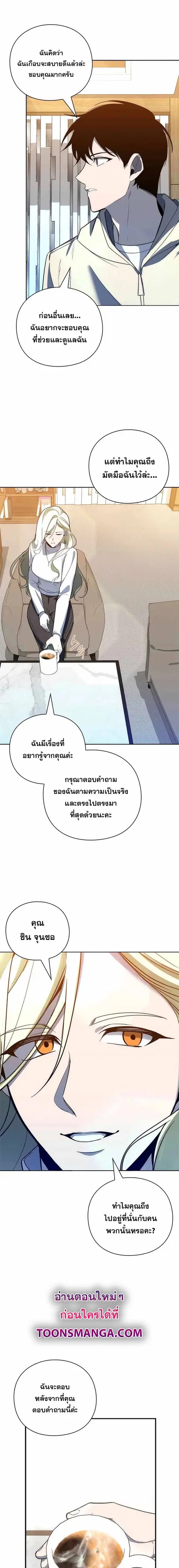 Weapon Maker ตอนที่ 28 หน้า 3