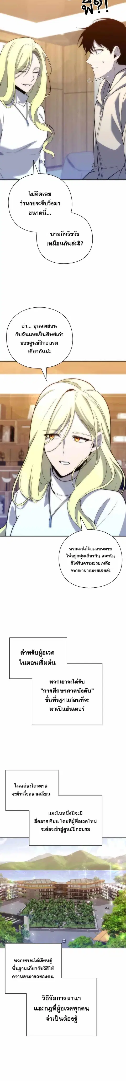 Weapon Maker ตอนที่ 29 หน้า 2