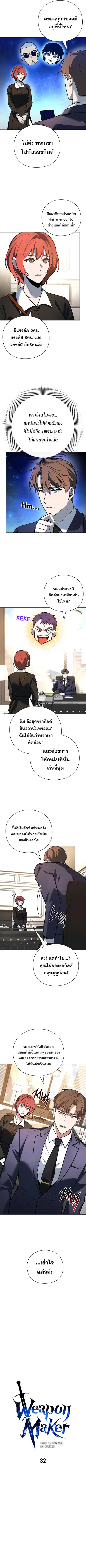 Weapon Maker ตอนที่ 32 หน้า 2