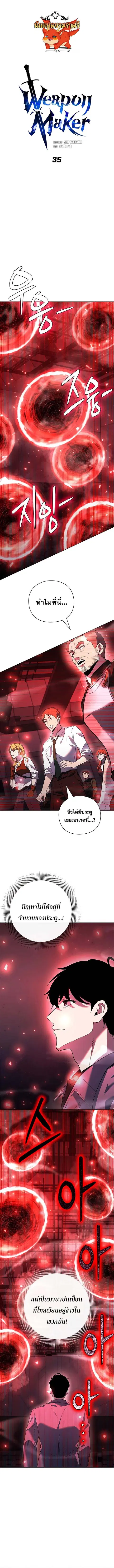 Weapon Maker ตอนที่ 35 หน้า 1