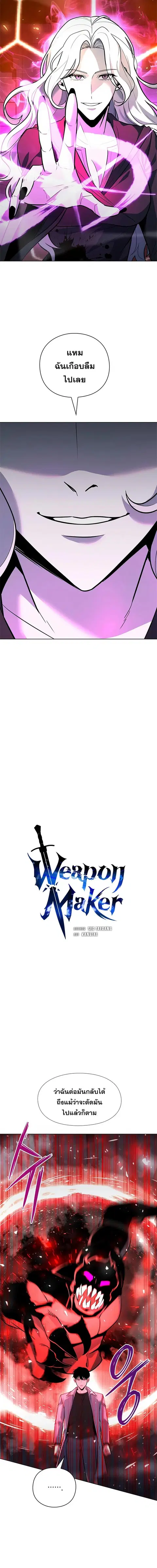 Weapon Maker ตอนที่ 37 หน้า 2