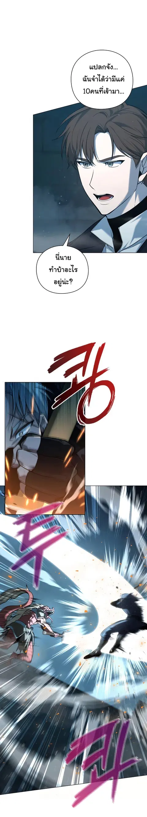 Weapon Maker ตอนที่ 4 หน้า 3