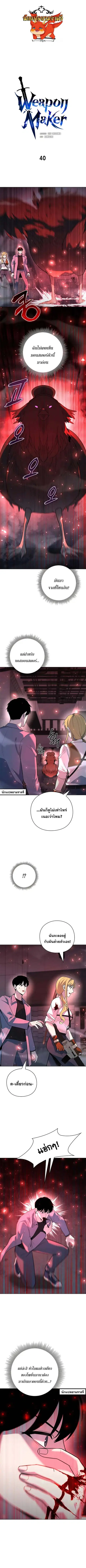 Weapon Maker ตอนที่ 40 หน้า 1